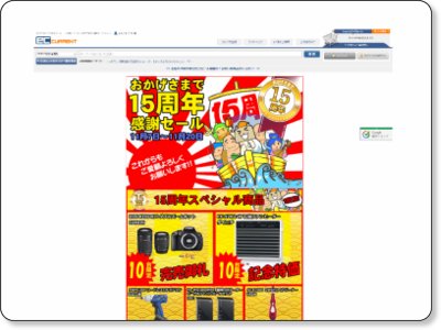 ECカレント おかげさまで15周年セール！ 11/20まで
