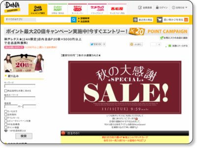 神戸レタス DeNAショッピング店 秋の大感謝SALE 11/11 9:59まで
