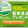 【ニッセン】 新規会員登録プレゼントキャンペーン 12/20まで