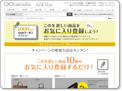 マルイ この冬欲しい商品をお気に入り登録で1000円クーポン 11/30まで