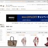ロコンド MAX20%OFFキャンペーン 11/12 18時まで