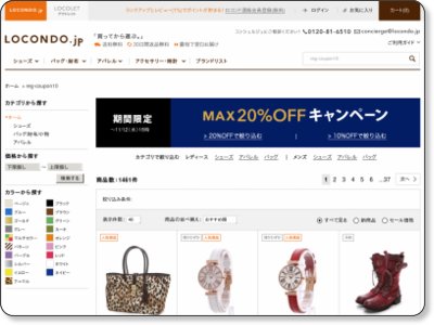 ロコンド MAX20%OFFキャンペーン 11/12 18時まで