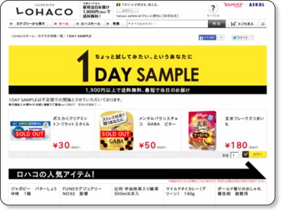 ロハコ/LOHACO お試し価格商品 11/13 正午まで