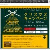 三越･伊勢丹オンラインストア クリスマスキャンペーン 12/8まで