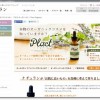 ナチュラン オリジナルコスメ プラクトオーガニックス 先着1000名無料サンプルプレゼント 11/30まで