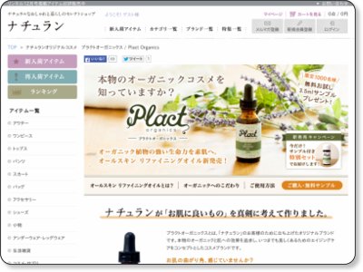 ナチュラン オリジナルコスメ プラクトオーガニックス 先着1000名無料サンプルプレゼント 11/30まで
