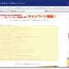 ノジマ 組合せ購入キャッシュバックキャンペーン 2015/1/31まで