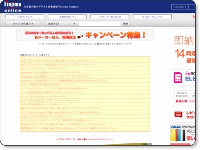 ノジマ 組合せ購入キャッシュバックキャンペーン 2015/1/31まで