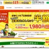 おいしっくす 豪華おためしセット半額 11/13 AM8:00まで