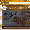 おいしっくす 2015おせち 800円OFF 11/14 15時まで