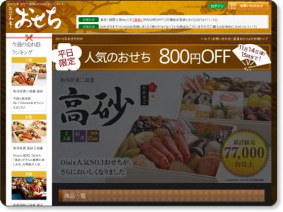 おいしっくす 2015おせち 800円OFF 11/14 15時まで