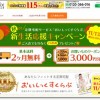 おいしっくす 秋の新生活応援キャンペーン 11/13 AM10時まで