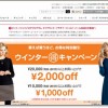 Otto/オットー ウインターキャンペーン 11/17まで