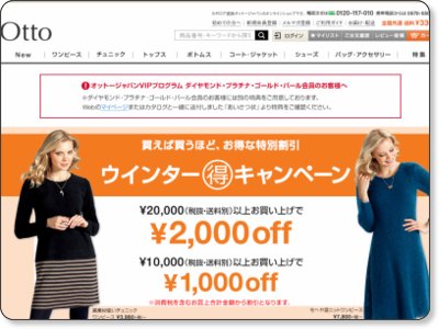 Otto/オットー ウインターキャンペーン 11/17まで