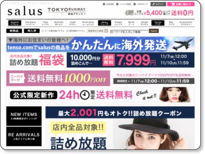 サルース/salus HAPPY福袋キャンペーン 11/10 11:59まで