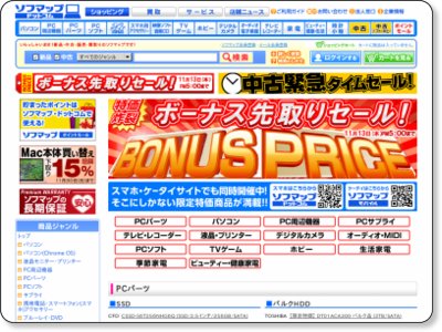 ソフマップ ボーナス先取りセール！ 11/13 17:00まで