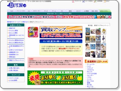 駿河屋 買取アップキャンペーン 11/19 7:59まで