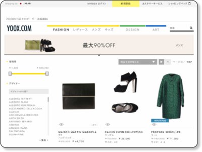 yoox.com/ユークス・ドットコム 期間限定FLASH SALE!!最大90%OFF 11/16まで