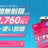 ぷららモバイルLTE　初月無料キャンペーン 3/31まで