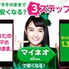 mineo AQUOS・LUCEお買い得キャンペーン 3/31まで